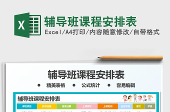 2025辅导班课程安排表免费下载