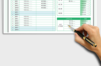2025工作计划安排表免费下载