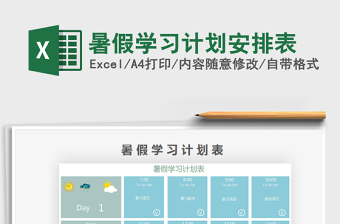 2025暑假学习计划安排表免费下载