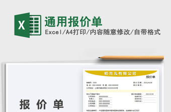 2025通用报价单免费下载