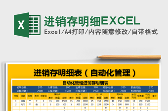 2025进销存明细EXCEL免费下载