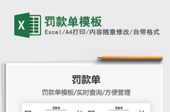 2025罚款单模板免费下载