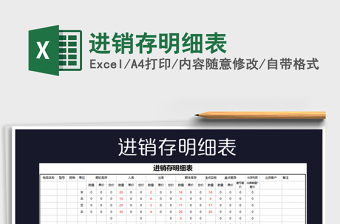 2025进销存明细表免费下载
