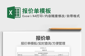 2025报价单模板免费下载