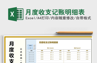 2025月度收支记账明细表免费下载