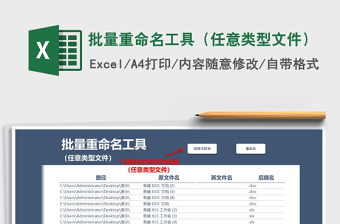 2025批量重命名工具（任意类型文件）免费下载