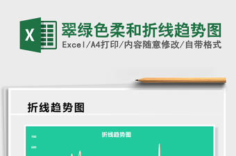 2025翠绿色柔和折线趋势图免费下载