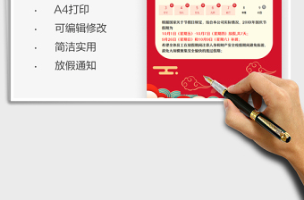 2025国庆节放假通知免费下载