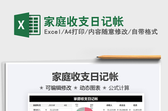2025家庭收支日记帐免费下载