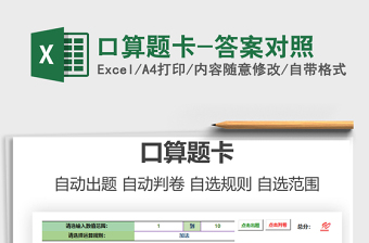 2025口算题卡-答案对照免费下载