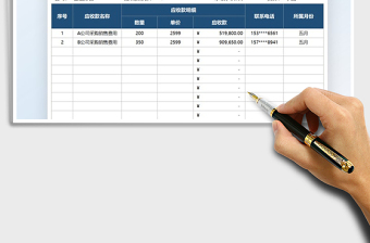 2025财务应收款明细表免费下载