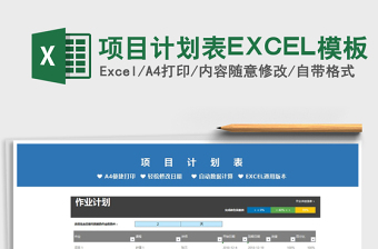 2025项目计划表EXCEL模板免费下载