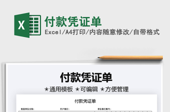 2025付款凭证单免费下载