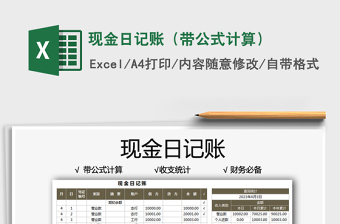 2025现金日记账（带公式计算）免费下载