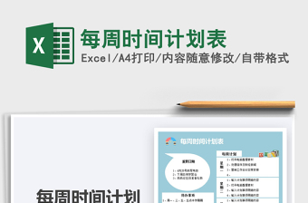 2025每周时间计划表免费下载