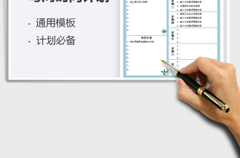 2025每周时间计划表免费下载