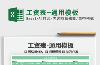 2025工资表-通用模板免费下载