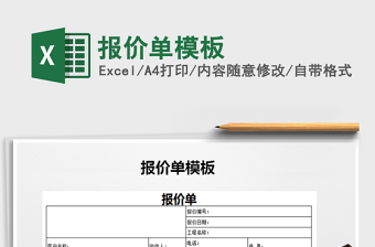 2025报价单模板免费下载