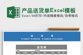 2025产品送货单Excel模板免费下载
