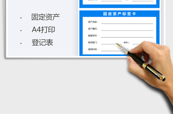 2025固定资产标签卡免费下载
