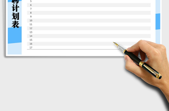 2025招聘计划表免费下载