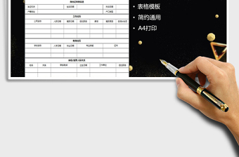 2025员工入职登记表免费下载