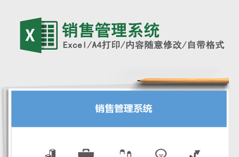 2025销售管理系统免费下载