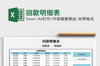 2025回款证明模板excel