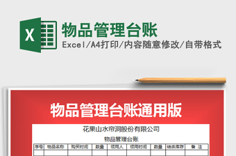 2025物品管理台账免费下载