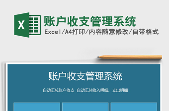 2025账户收支管理系统免费下载