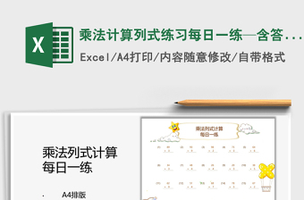 2025乘法计算列式练习每日一练—含答案免费下载