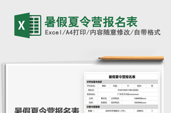 2025暑假夏令营报名表免费下载