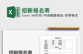 2025招新报名表免费下载