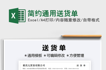 2025简约通用送货单免费下载