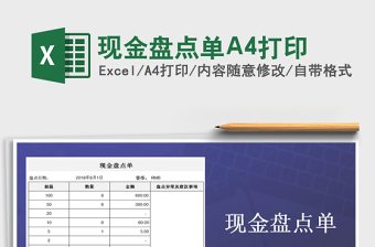 2025现金盘点单A4打印免费下载