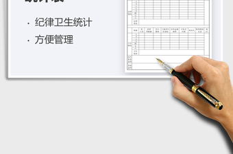 2025班级纪律卫生统计表免费下载