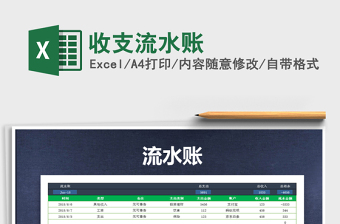 2025收支流水账免费下载