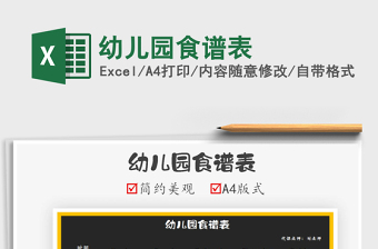 2025幼儿招聘excel表格图片大全