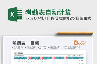 2025考勤表自动计算免费下载