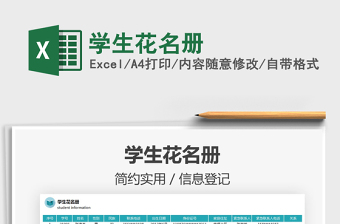 2025学生花名册免费下载