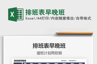 2025排班表早晚班免费下载