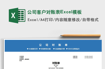 2025公司客户对账表Excel模板免费下载