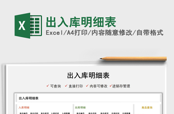 2025出入库明细表免费下载