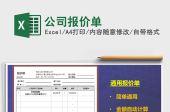 2025公司报价单免费下载