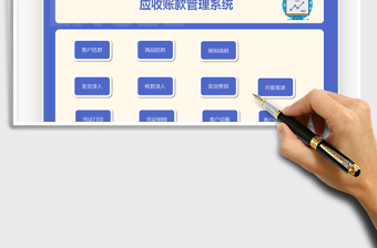 2025应收账款管理系统带凭证生成免费下载