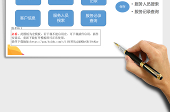 2025劳务中介信息管理V1免费下载