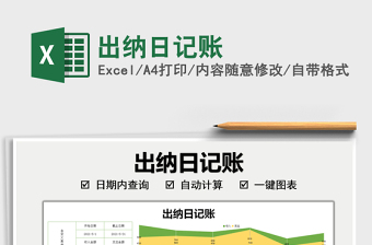 2025出纳日记账免费下载