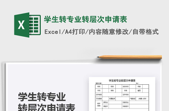 2025学生转专业转层次申请表免费下载