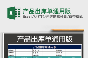 2025产品出库单通用版免费下载