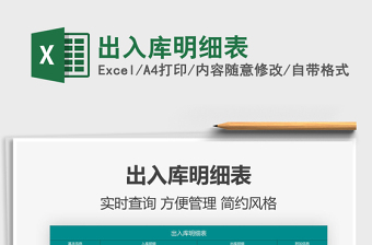 2025出入库明细表免费下载